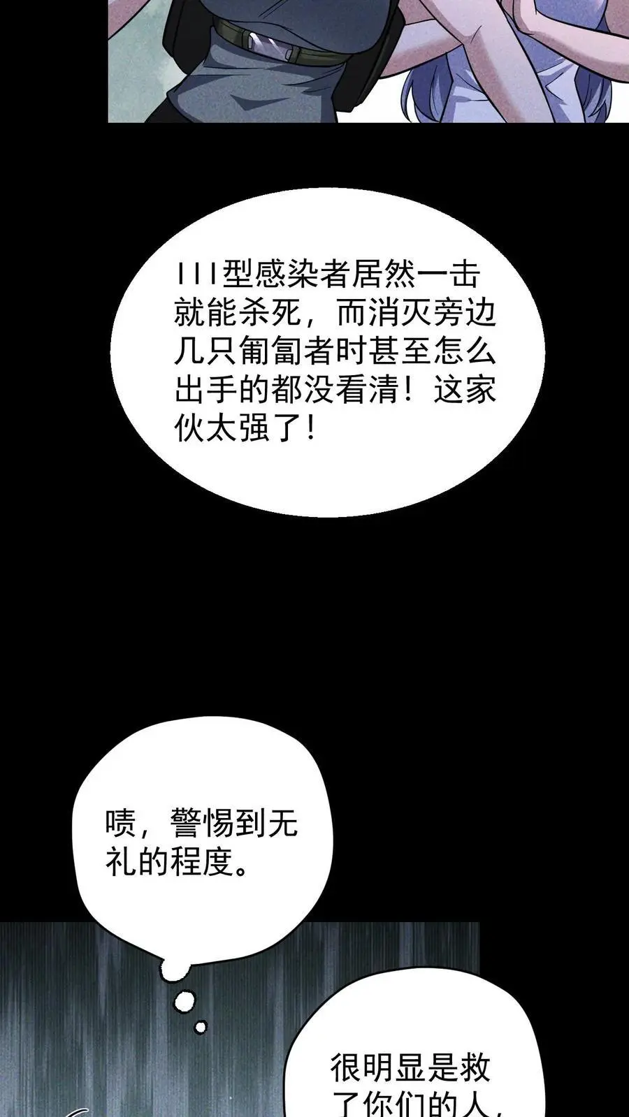 第130话 四骑士天团营地的邀约23