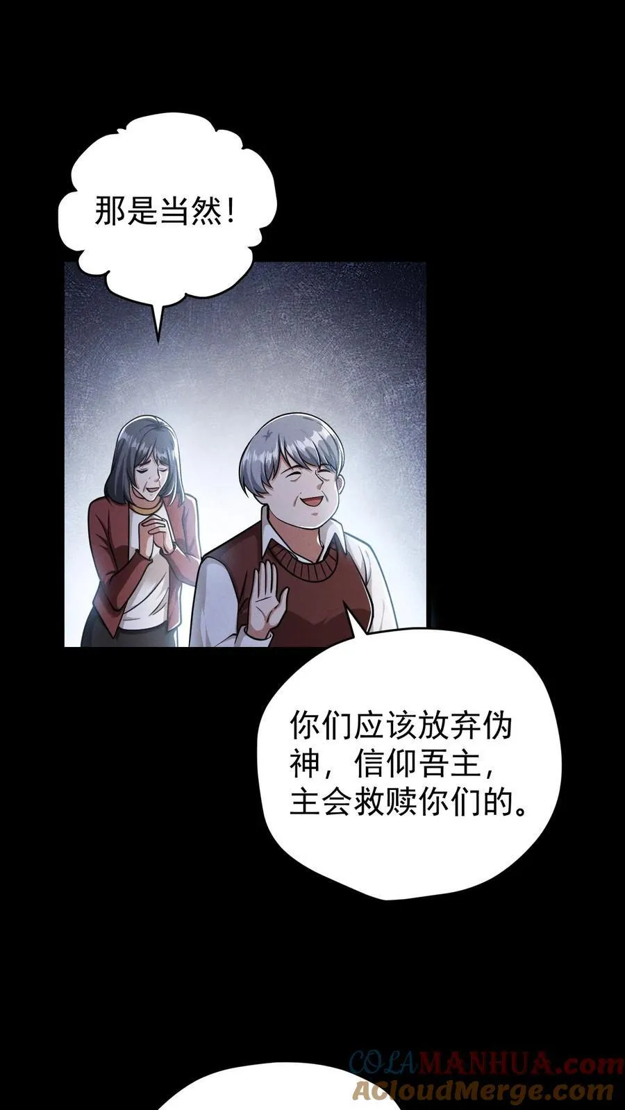第160话 神明之争14
