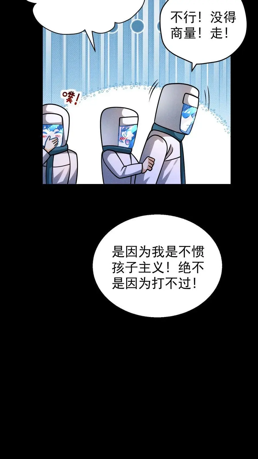 第142话 独自前往陨石坑9