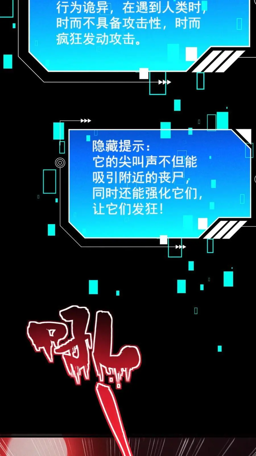 第88话 III型vs觉醒中期1阶段31