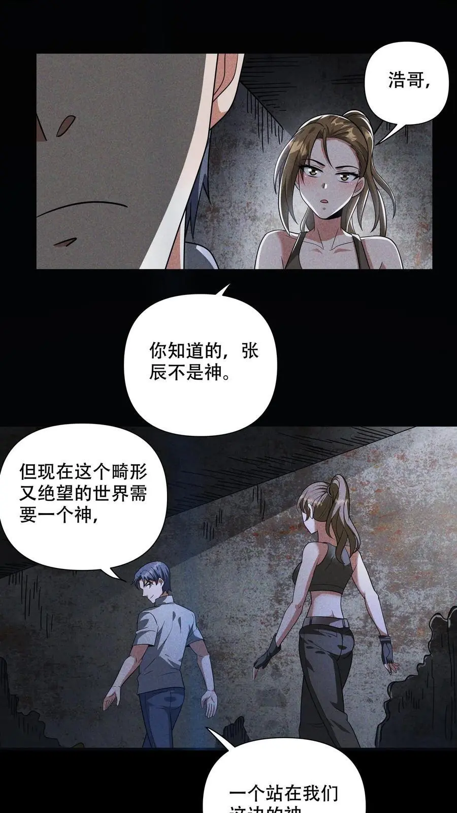 第105话 唯有神能做到的事9