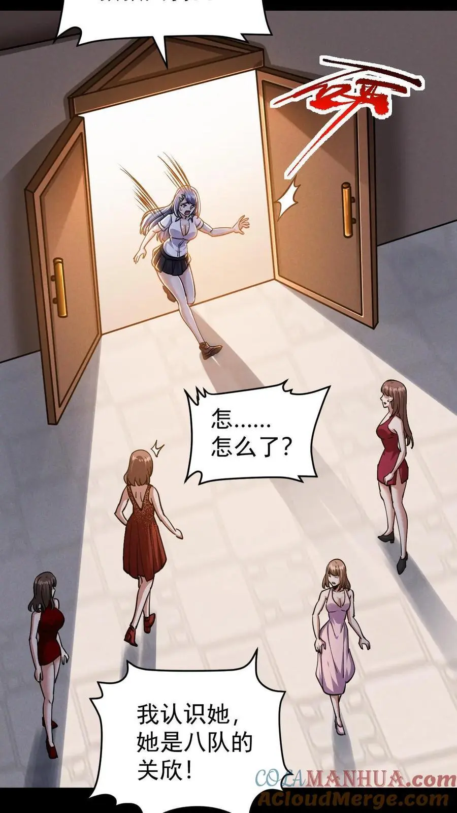 第134话 关欣的背刺18