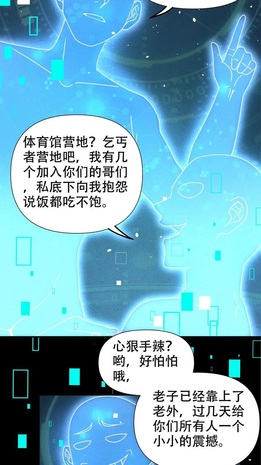 第45话 人祸将至11