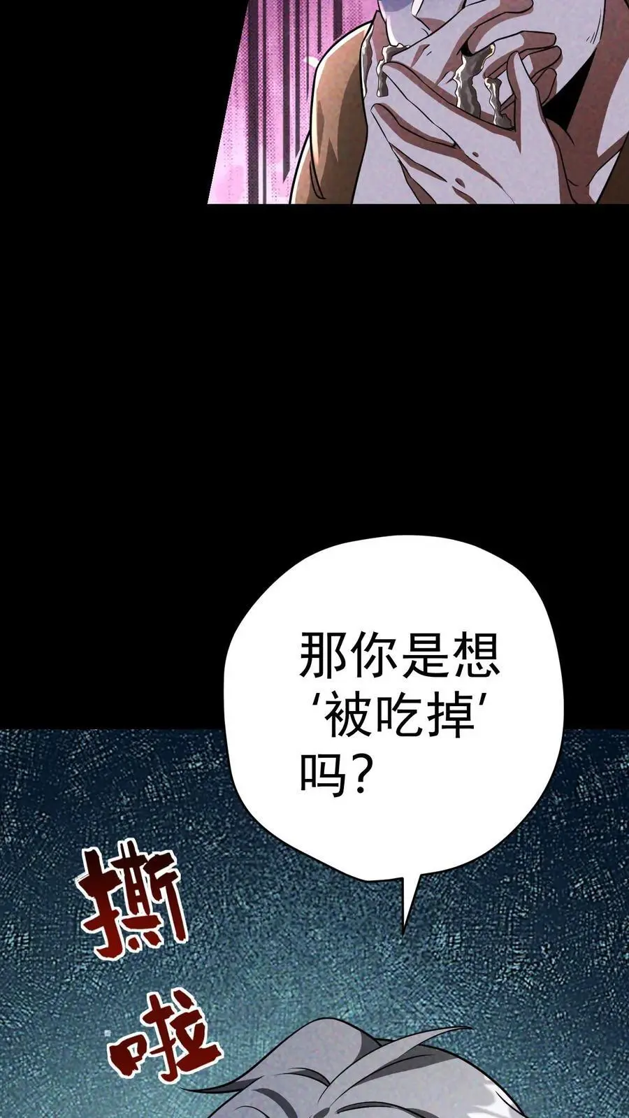 第66话 末世惊现吃播精日怪21