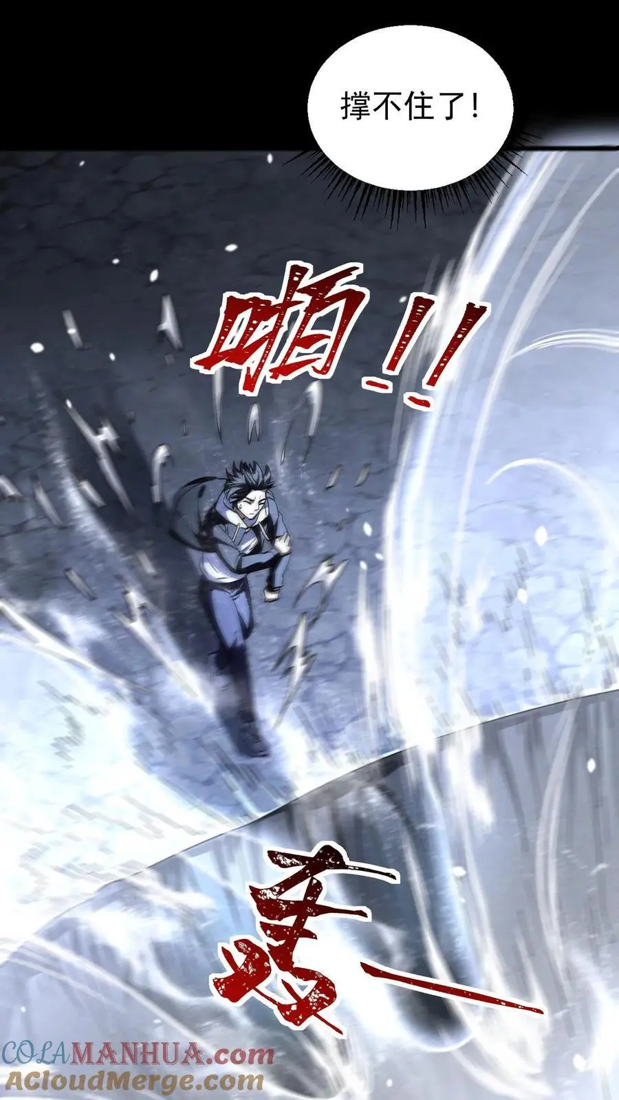 第142话 独自前往陨石坑28
