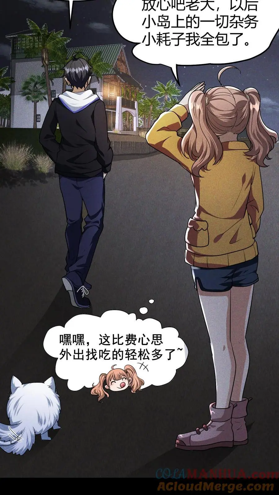 第31话 双天赋系统10