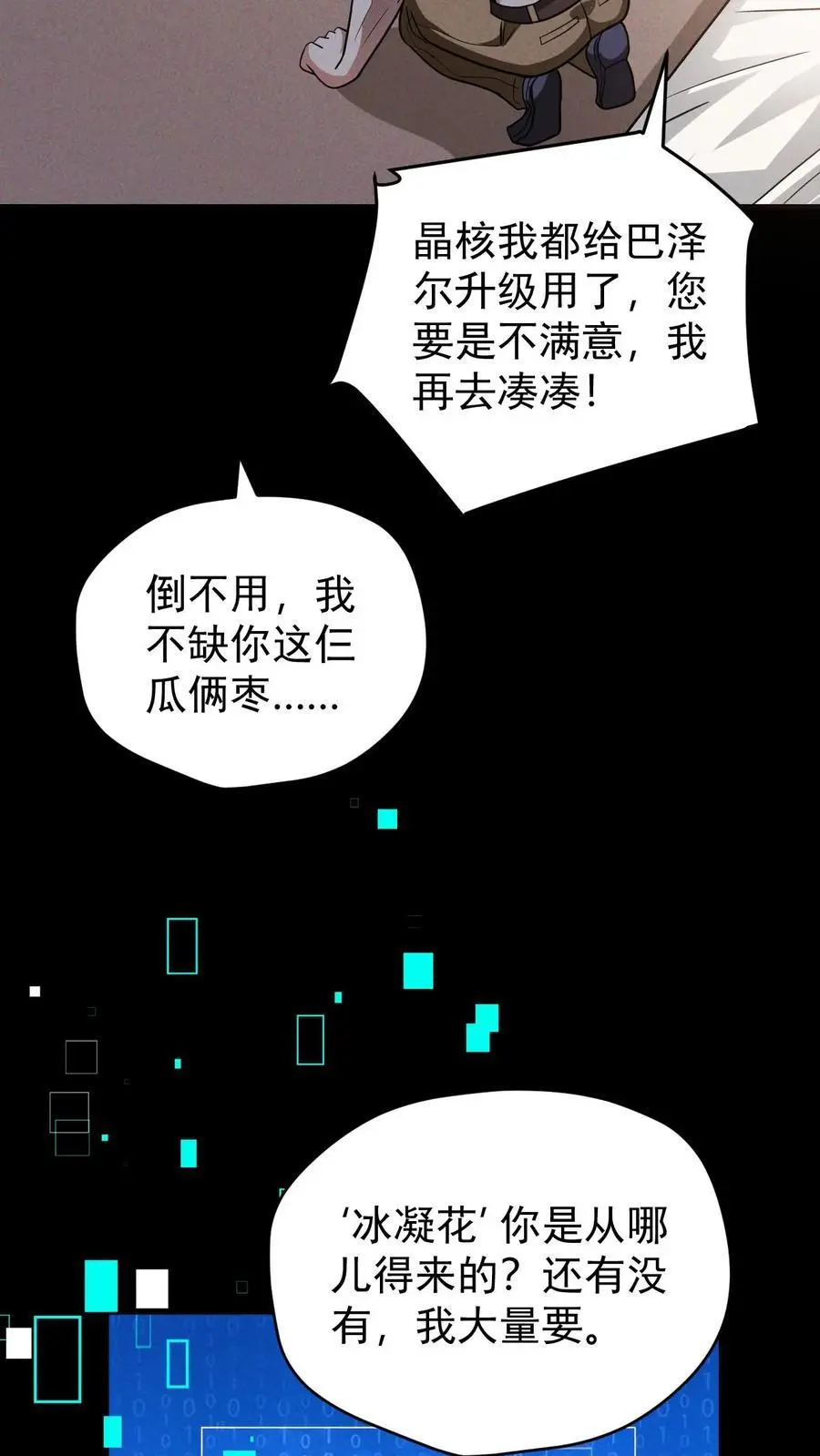 第116话 懂事的艾萨克17