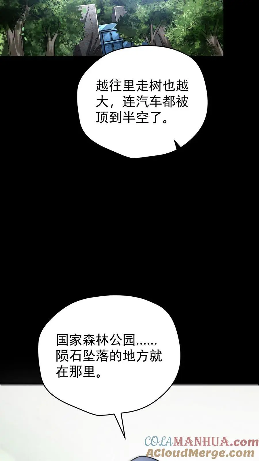 第141话 目的地！陨石坠落之所24