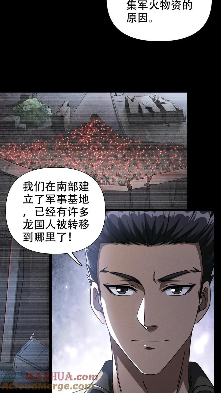 第60话 南方基地的邀约2