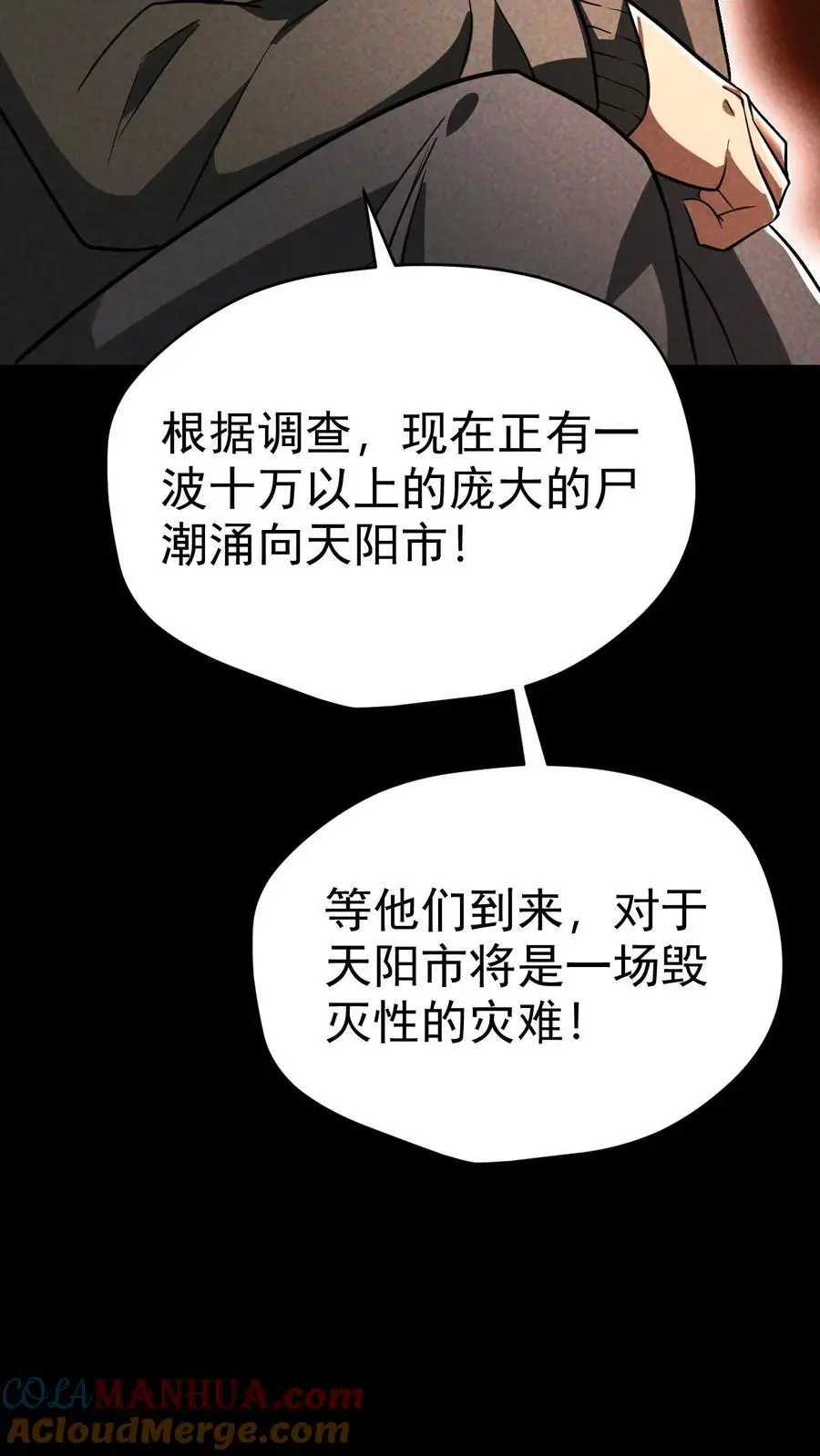 第59话 尸潮即将来袭32