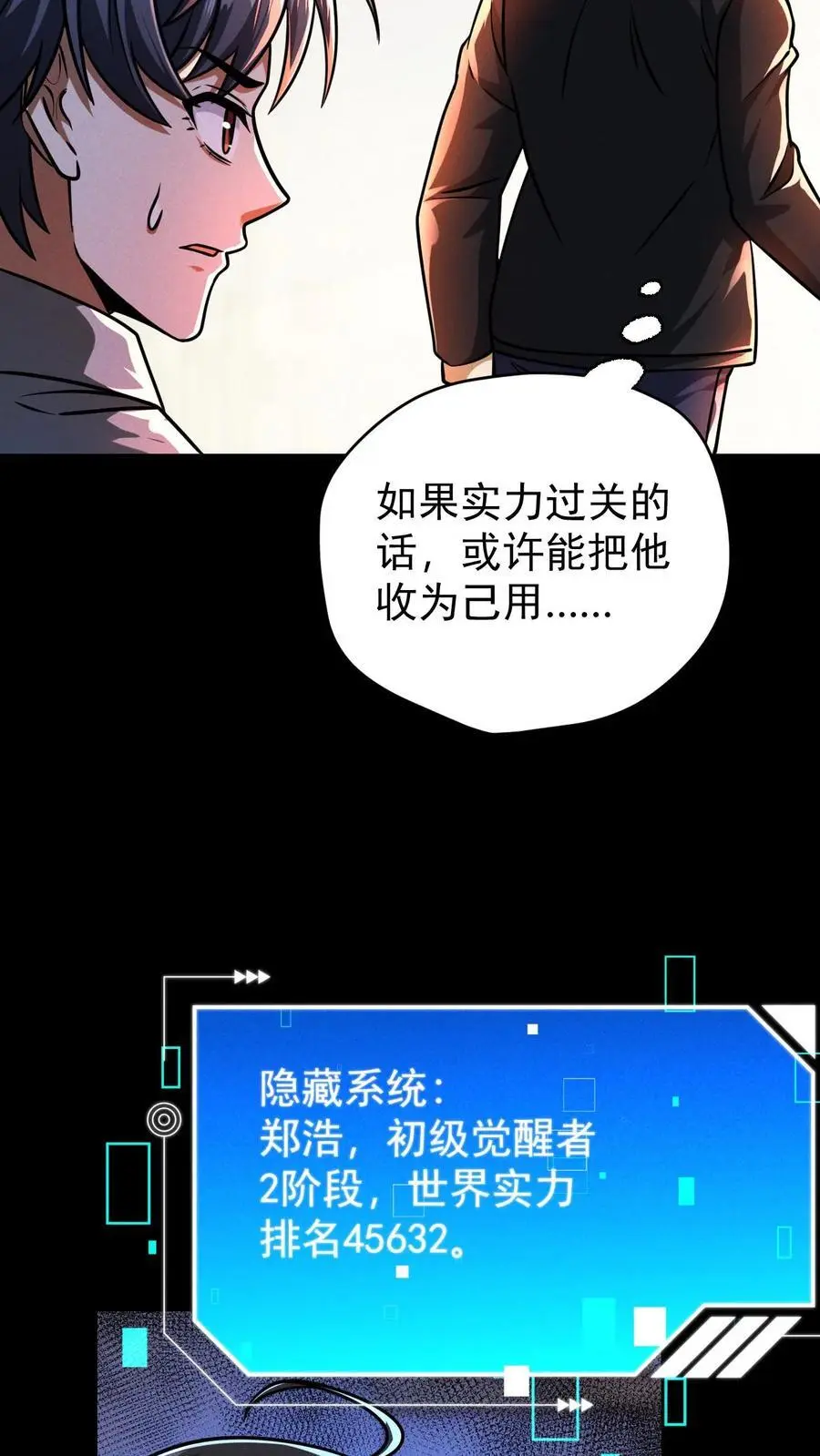 第99话 郑浩的救世主计划14