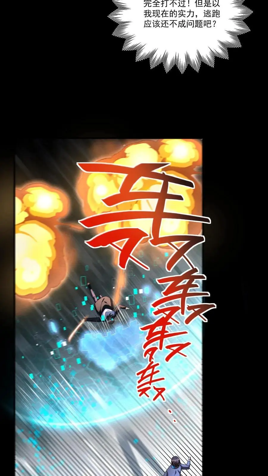 第137话 高等级废物也要死一死5