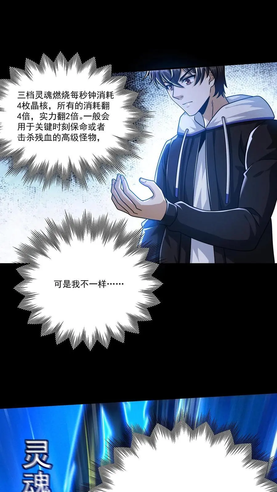 第125话 尸潮中的蓝火！灵魂燃烧！19