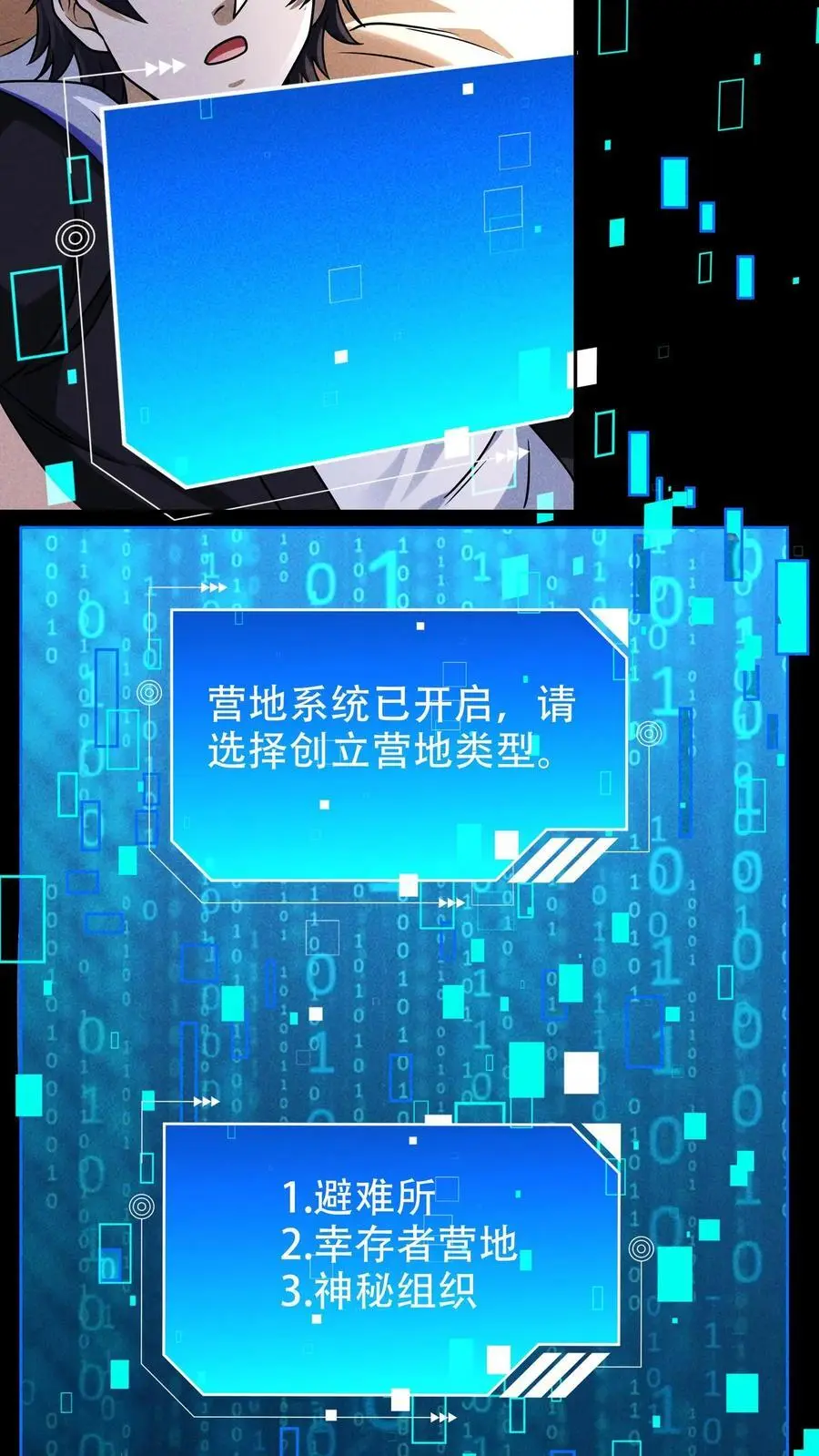 第61话 神秘组织！梦魇！11