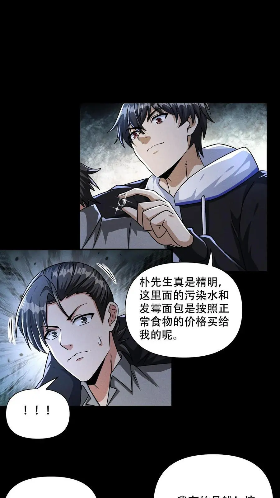 第113话 哥有的是钱！17
