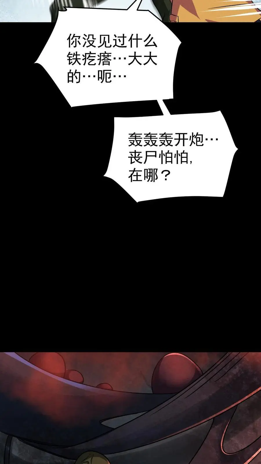 第47话 再探地堡23