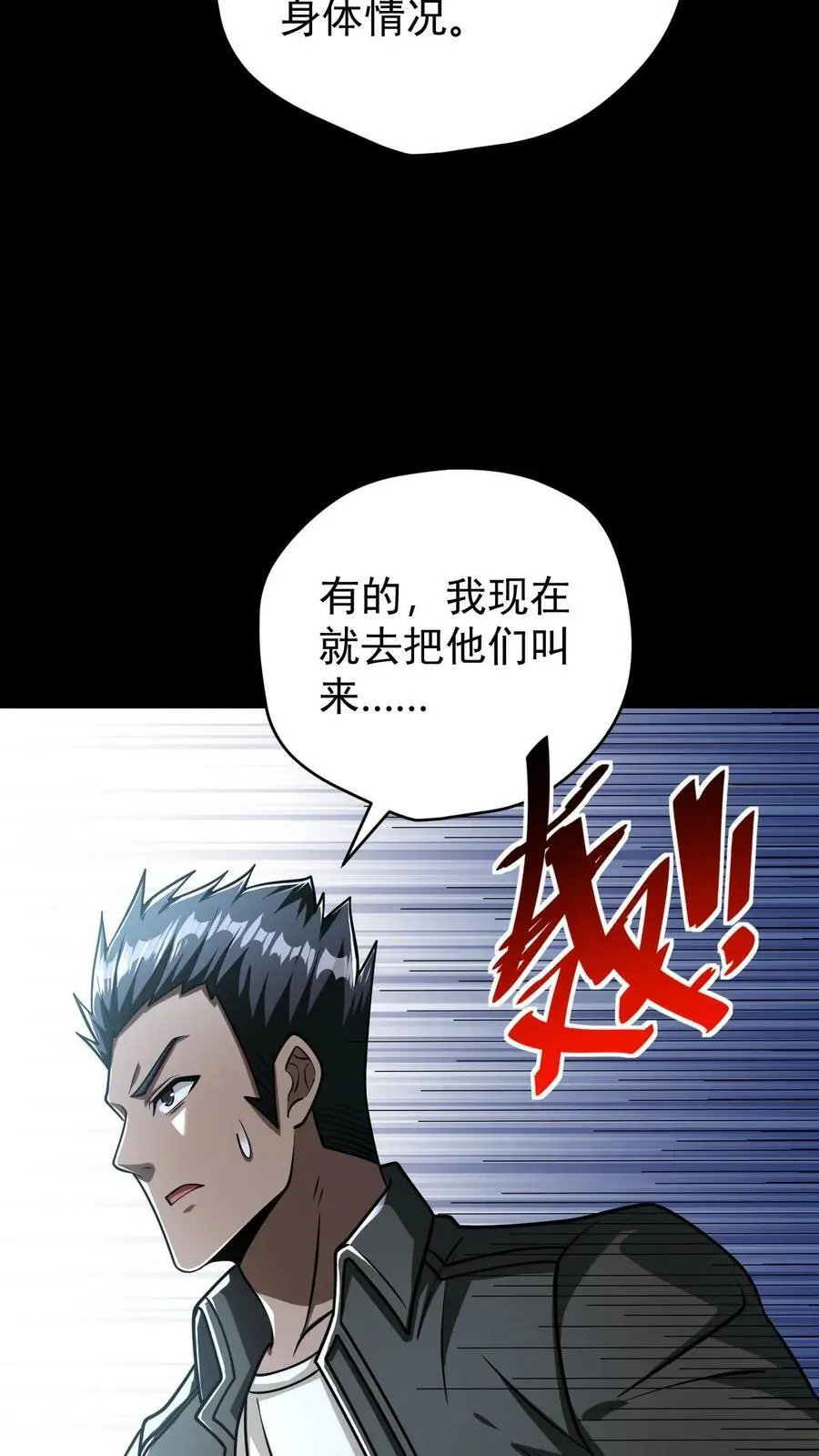 第152话 基地遇袭7