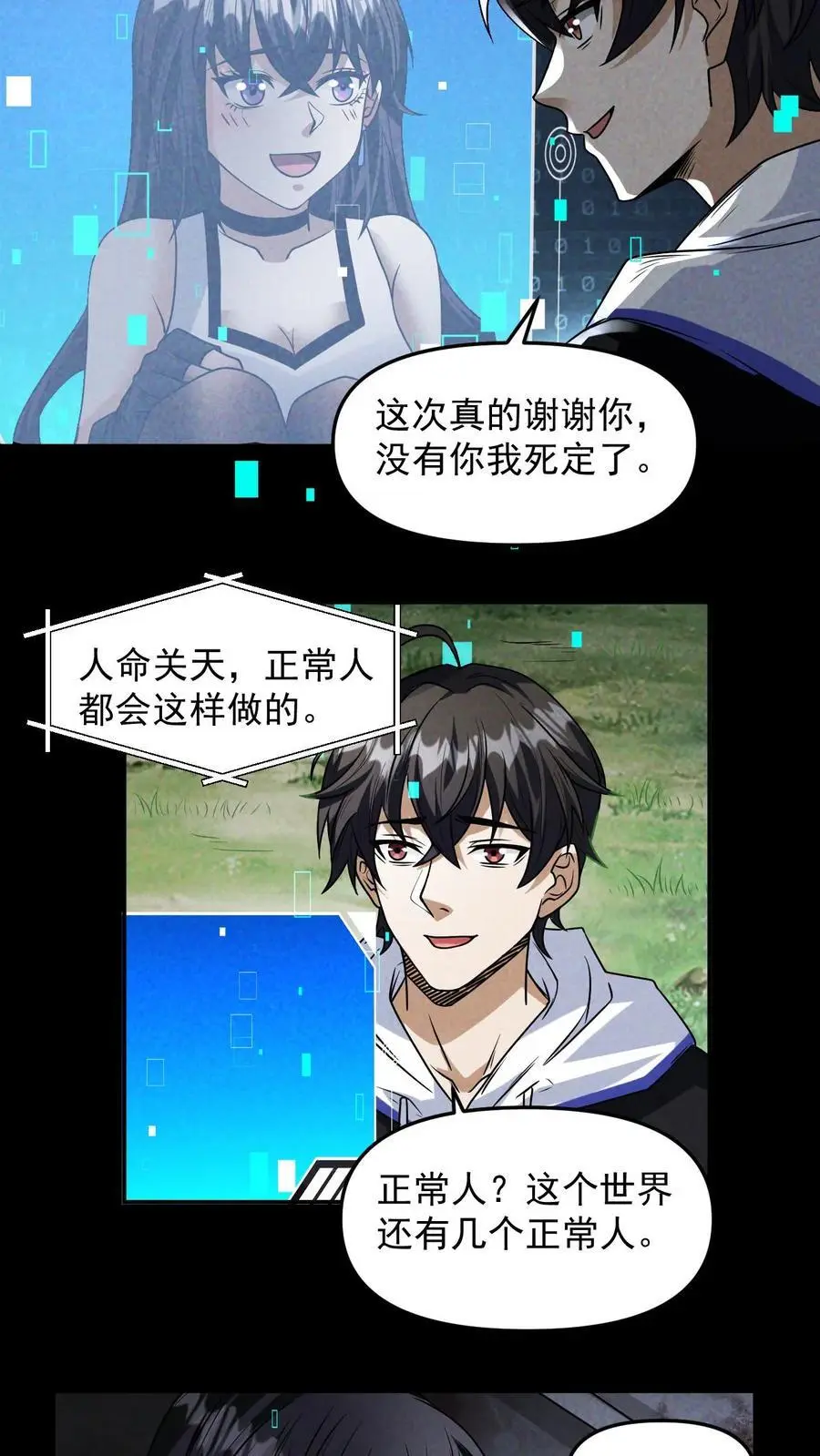 第16话 真正的危险3