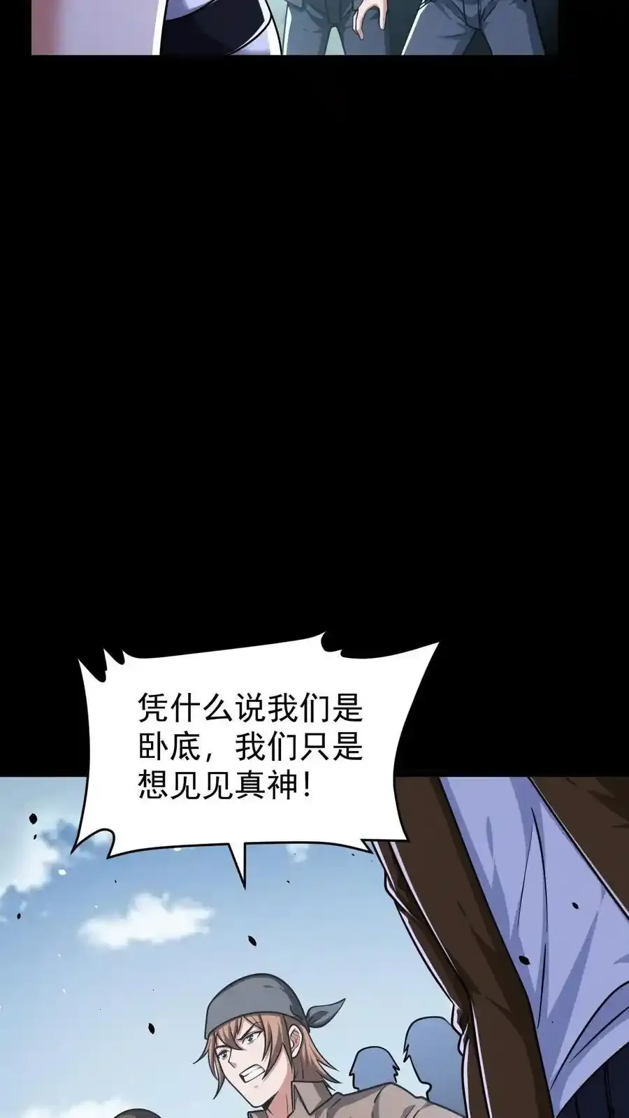 第164话 真神降临9