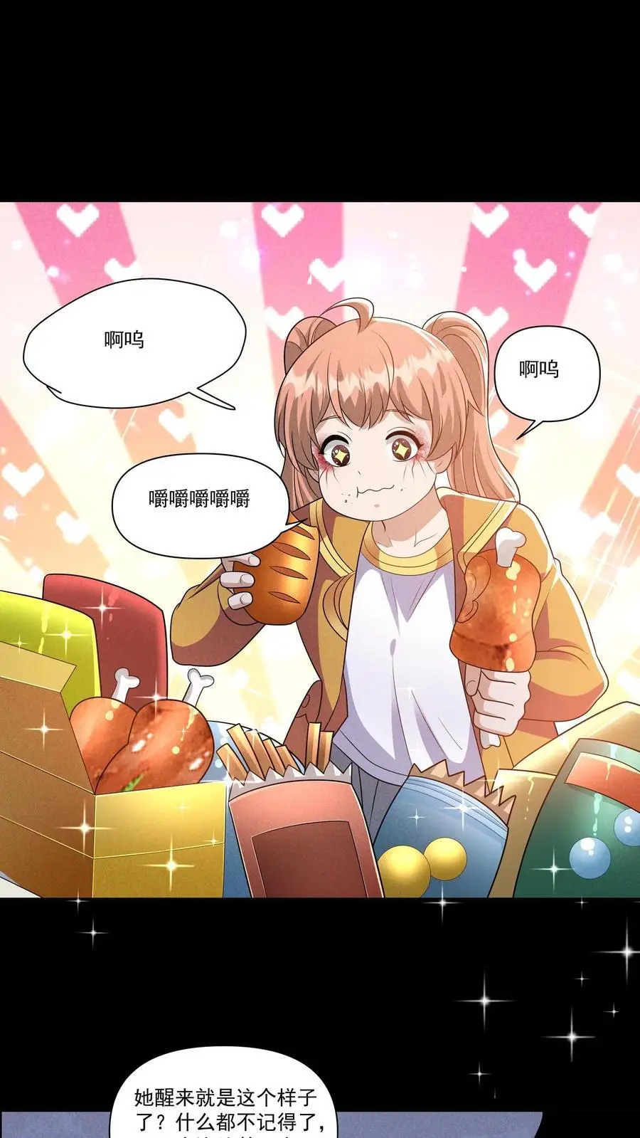 第140话 捕获一只徐睿娜1