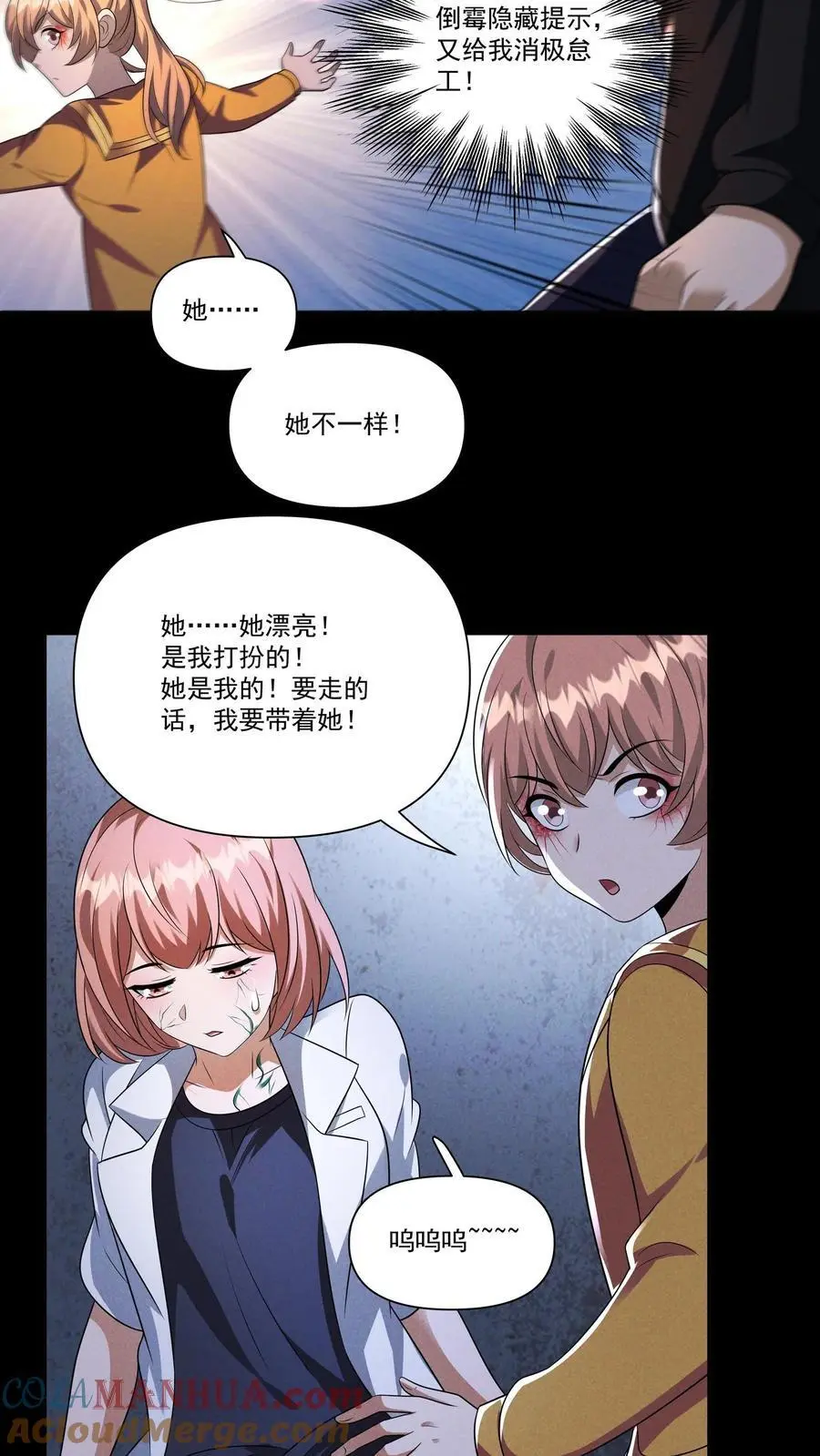 第140话 捕获一只徐睿娜18