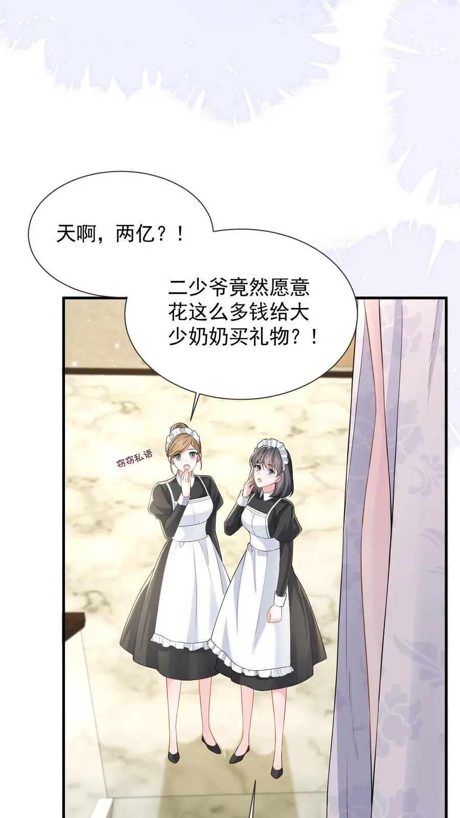 第164话 流言与拒绝19