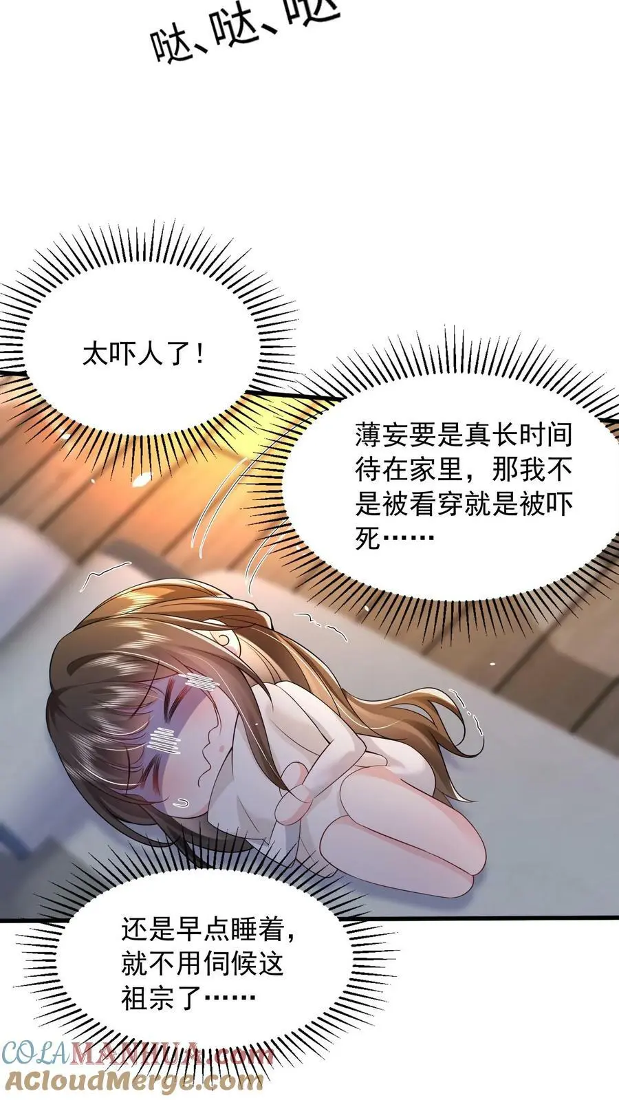 第20话 睡不着，给我数数6