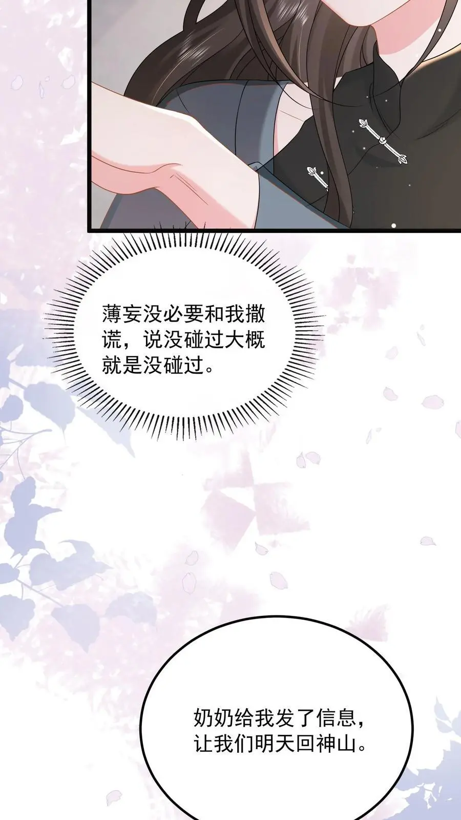 第139话 别脏大家的手29