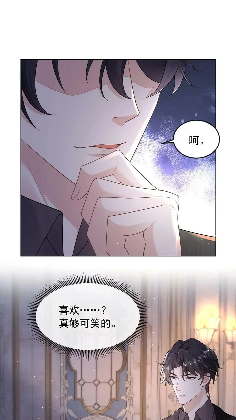第15话 非我不嫁？1