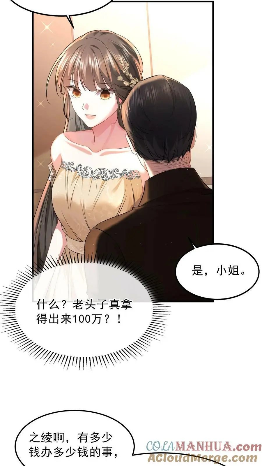 第31话 我是在献爱心8