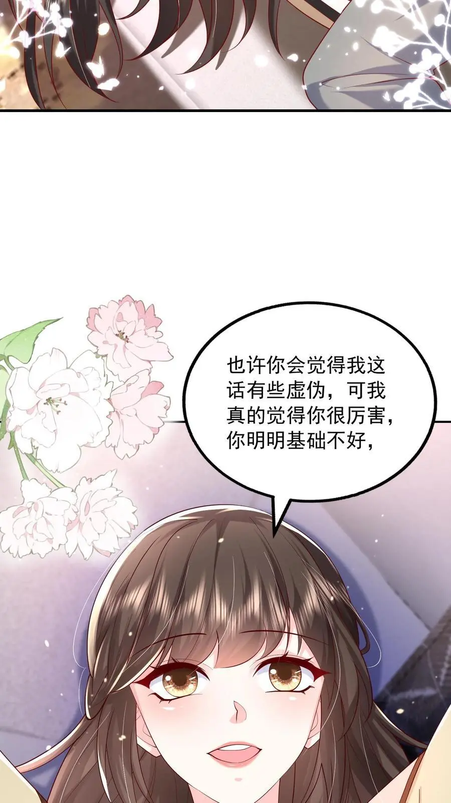 第102话 是不是后悔陪我了？15