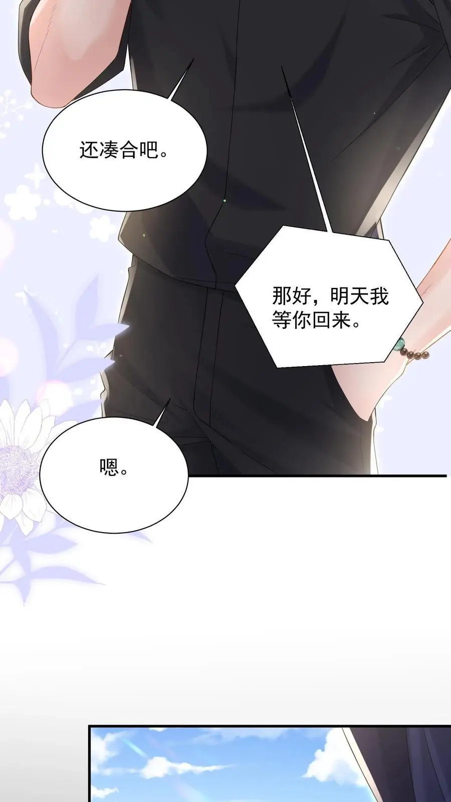 第164话 流言与拒绝7