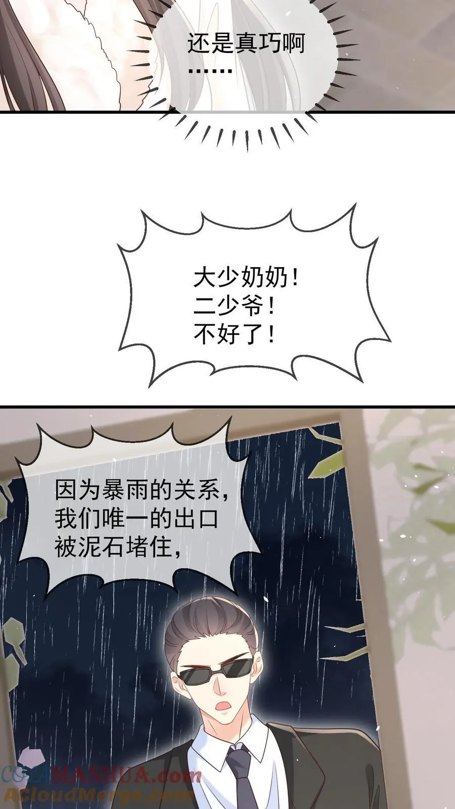 第177话 这是个阴谋12