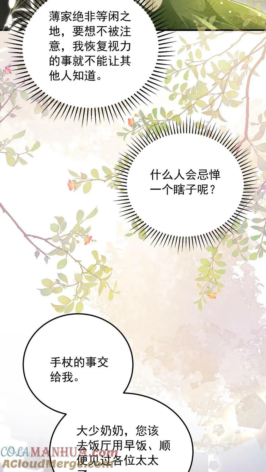 第6话 长孙媳8