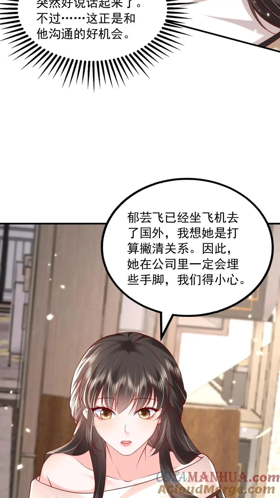 第101话 邪魔歪道的人才12