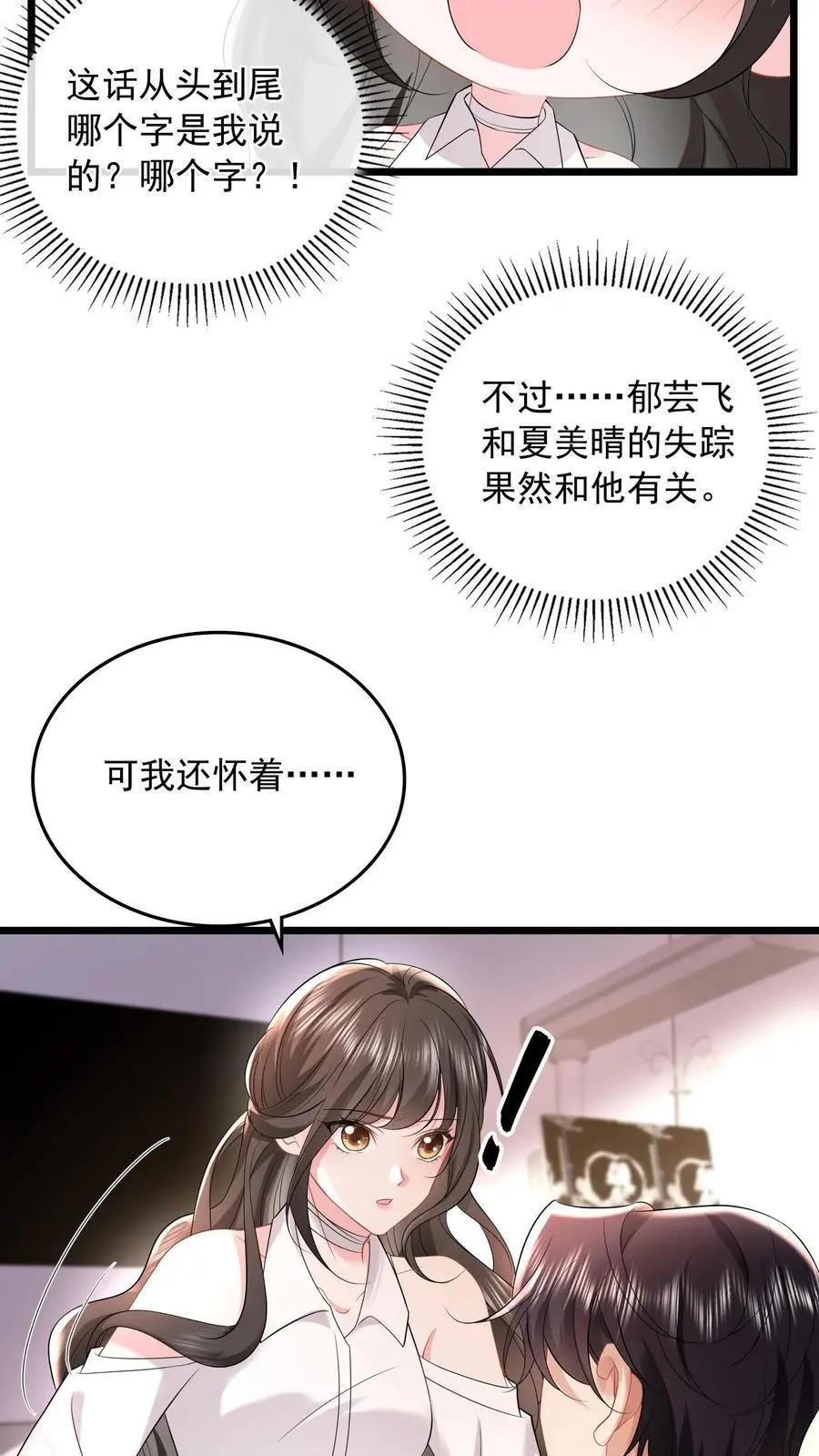 第86话 我不压着你21
