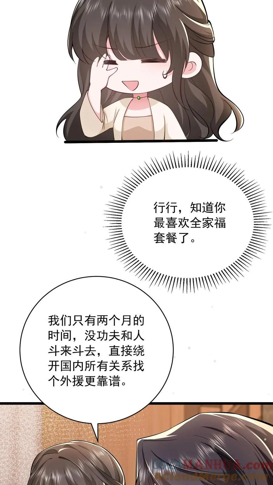 第111话 鹿家早就成为过去式了8