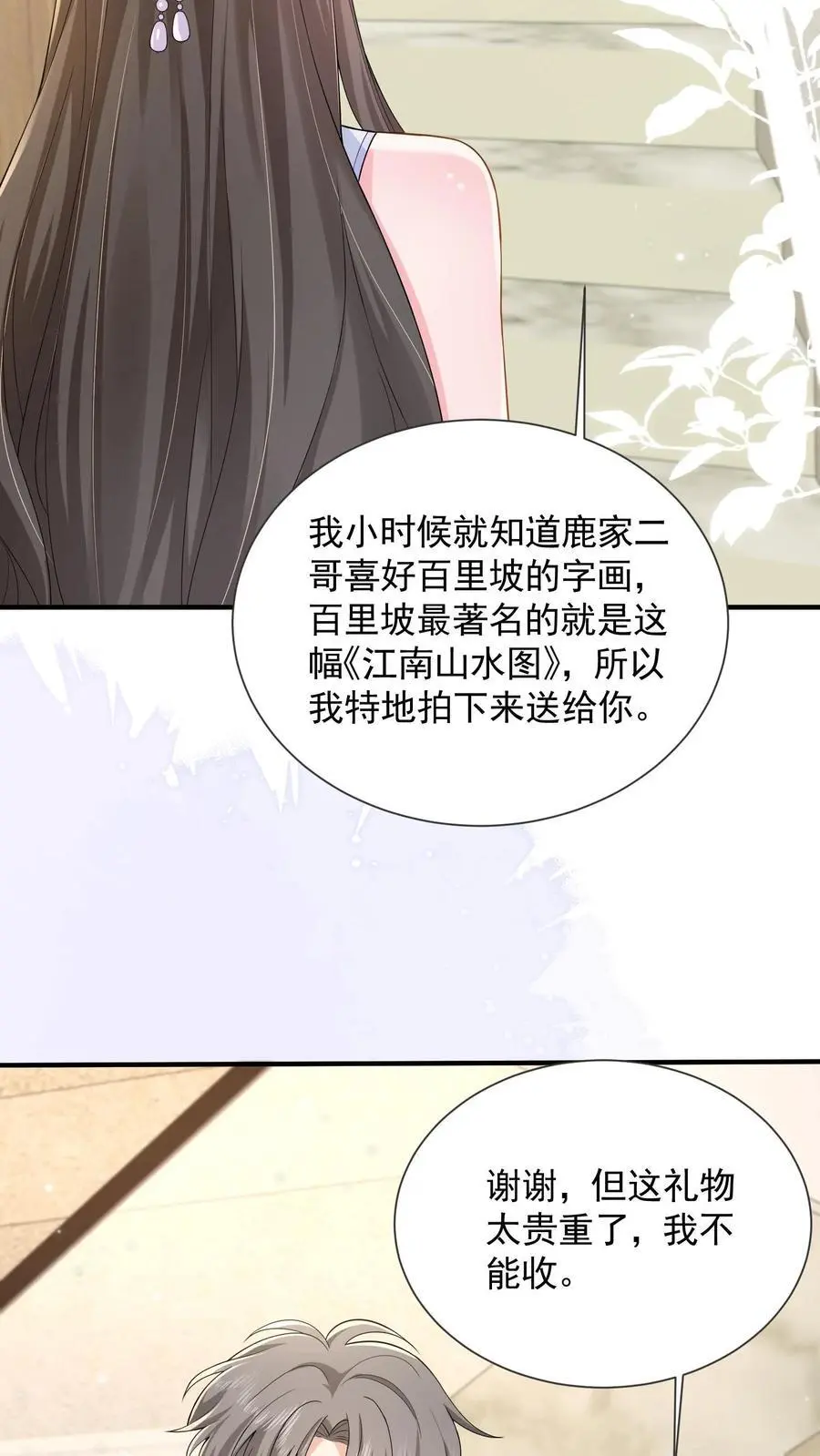 第164话 流言与拒绝17