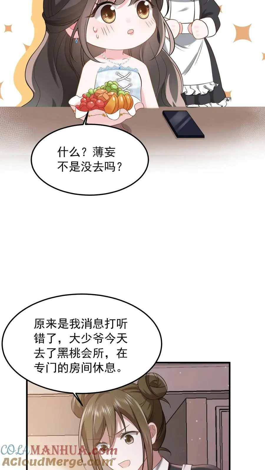 第14话 错把老公当牛郎8