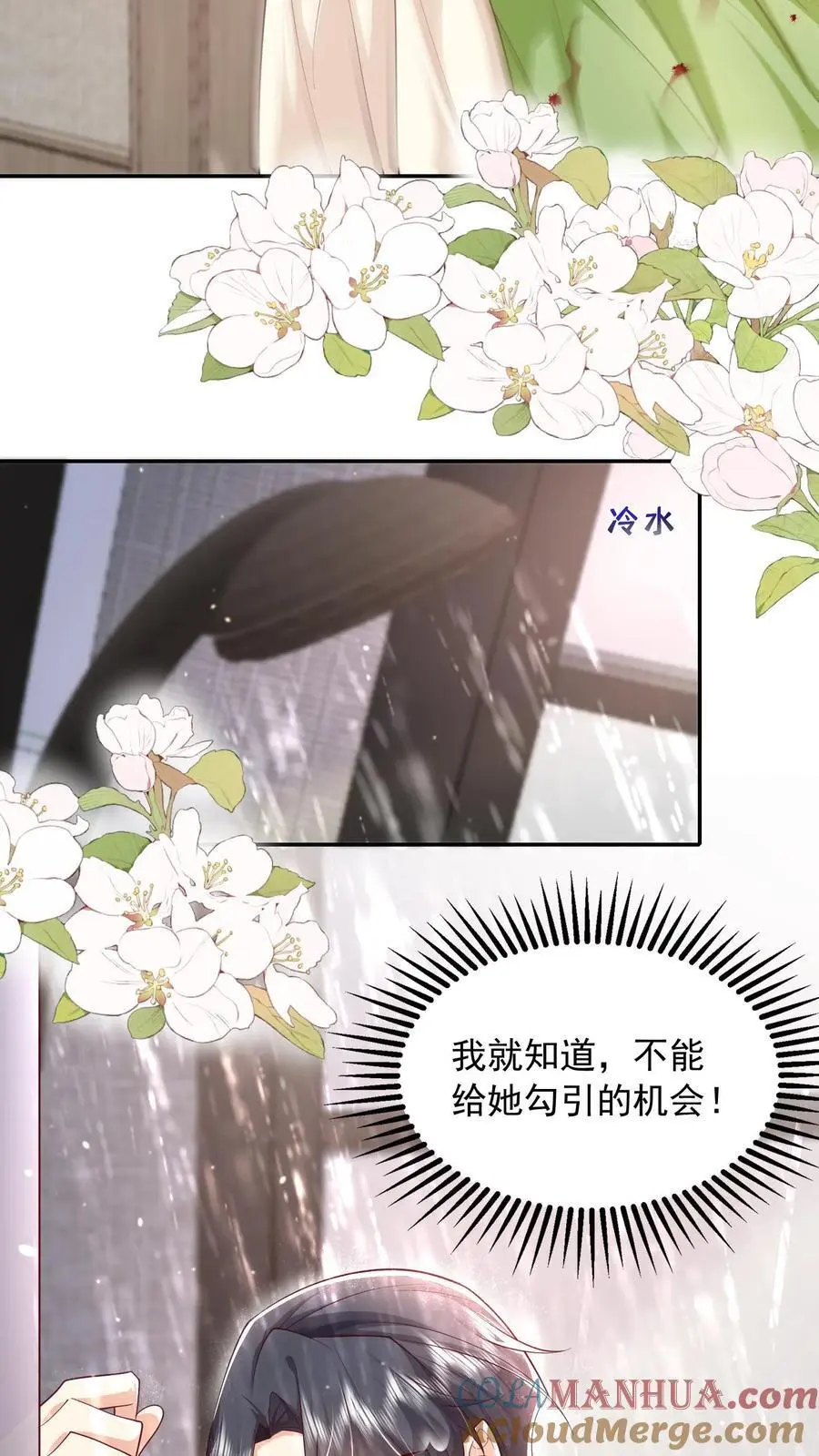 第99话 你是对男人过敏30