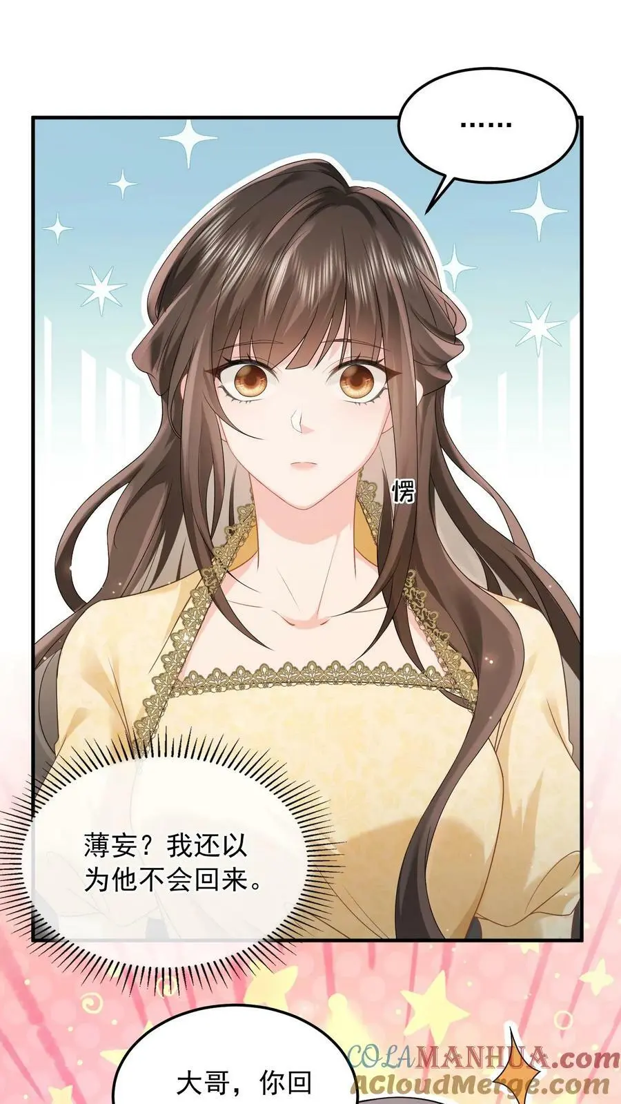 第55话 逼他喝羊汤4