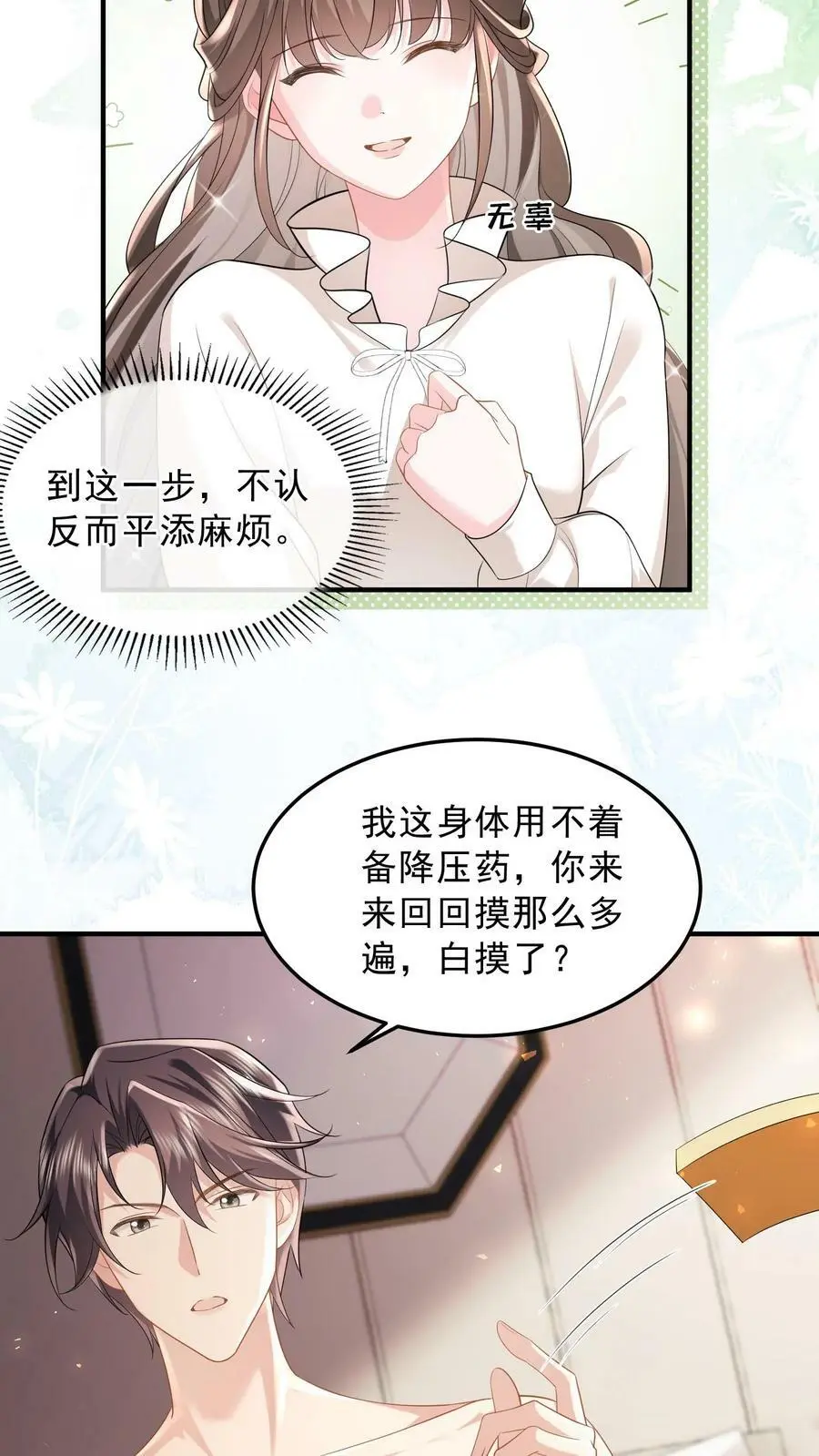 第44话 换药17