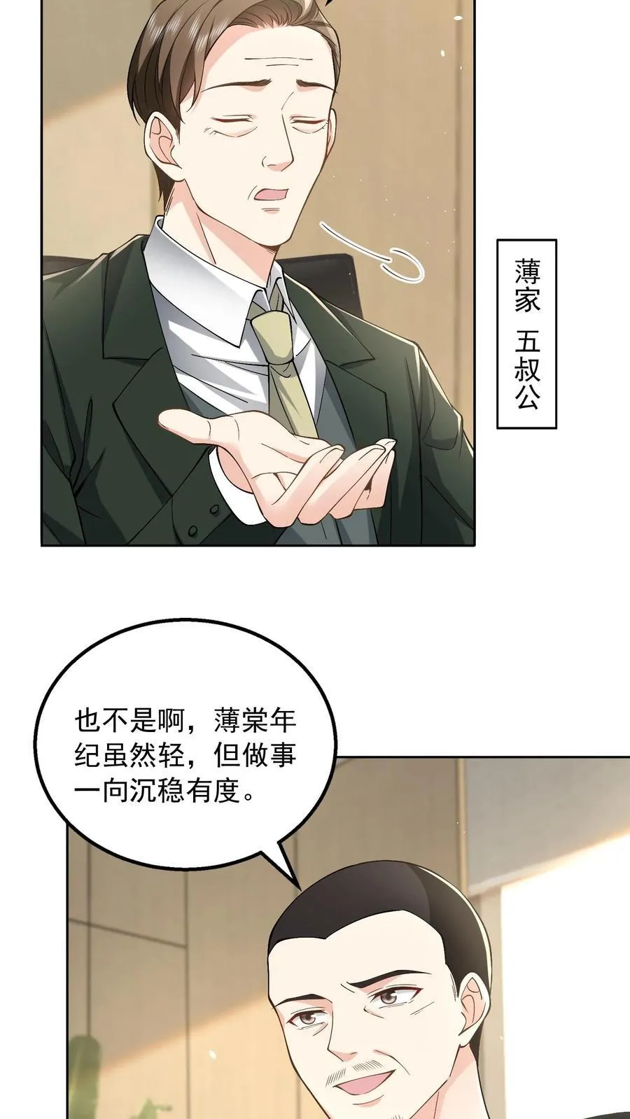 第189话 内定继承人9