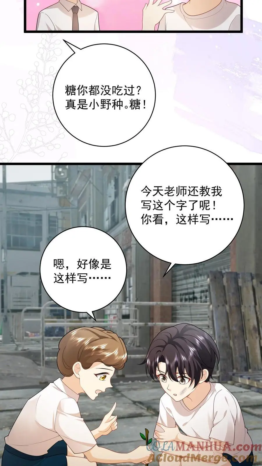 第106话 “白掉的馅饼”4