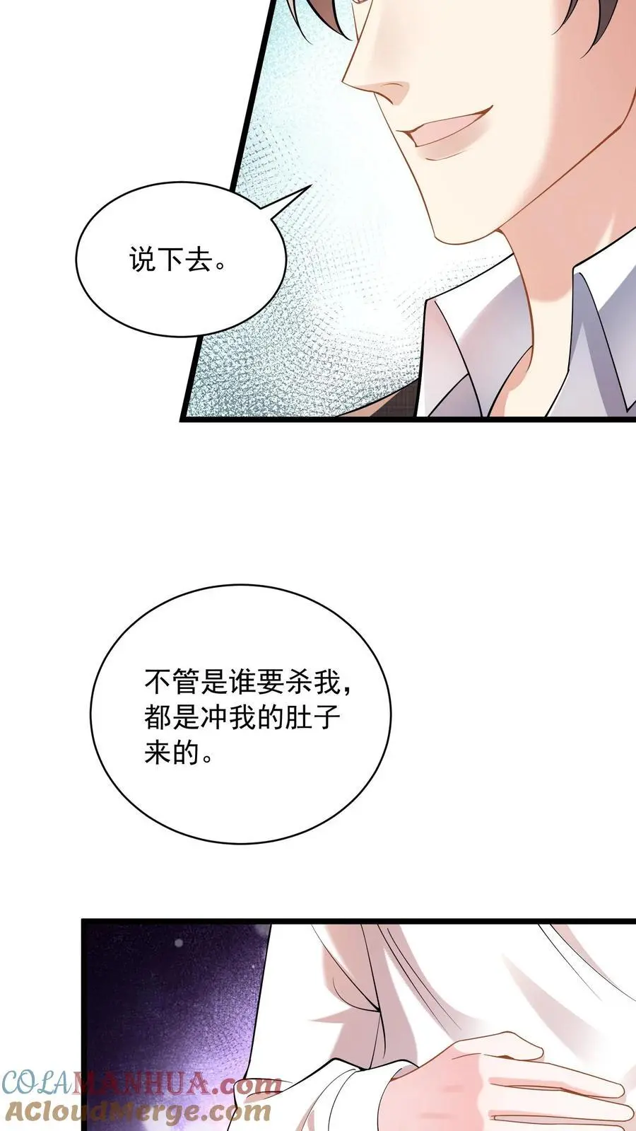 第88话 为他遮风挡雨4