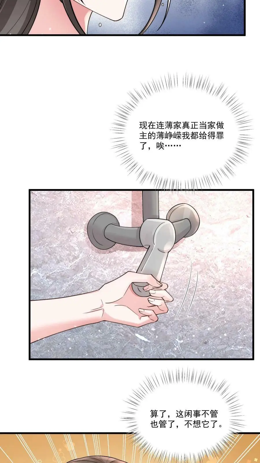 第58话 鹿之绫，你故意的？17