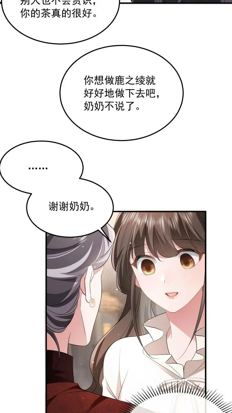 第43话 不是良配3