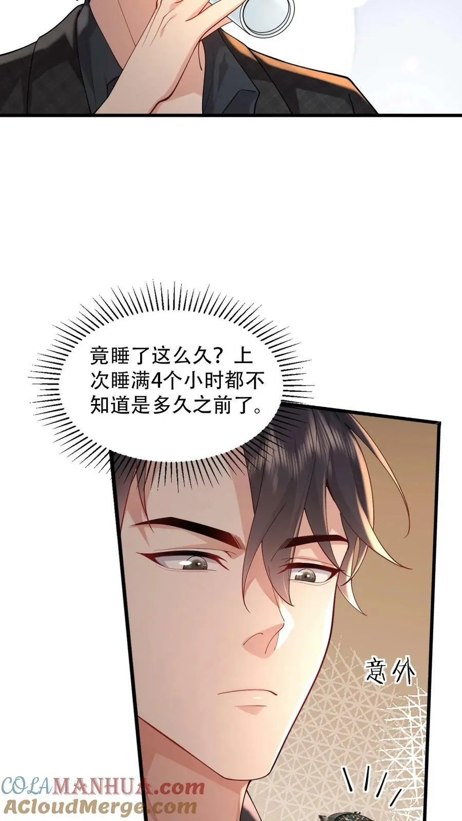 第68话 我的习性，她记得还真牢12
