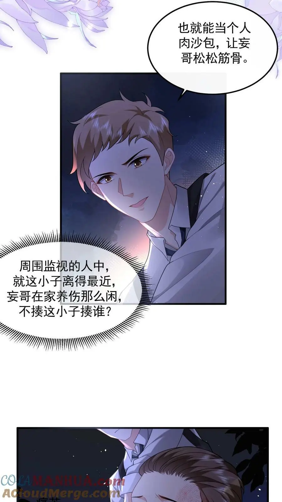 第48话 之绫是恋爱脑4