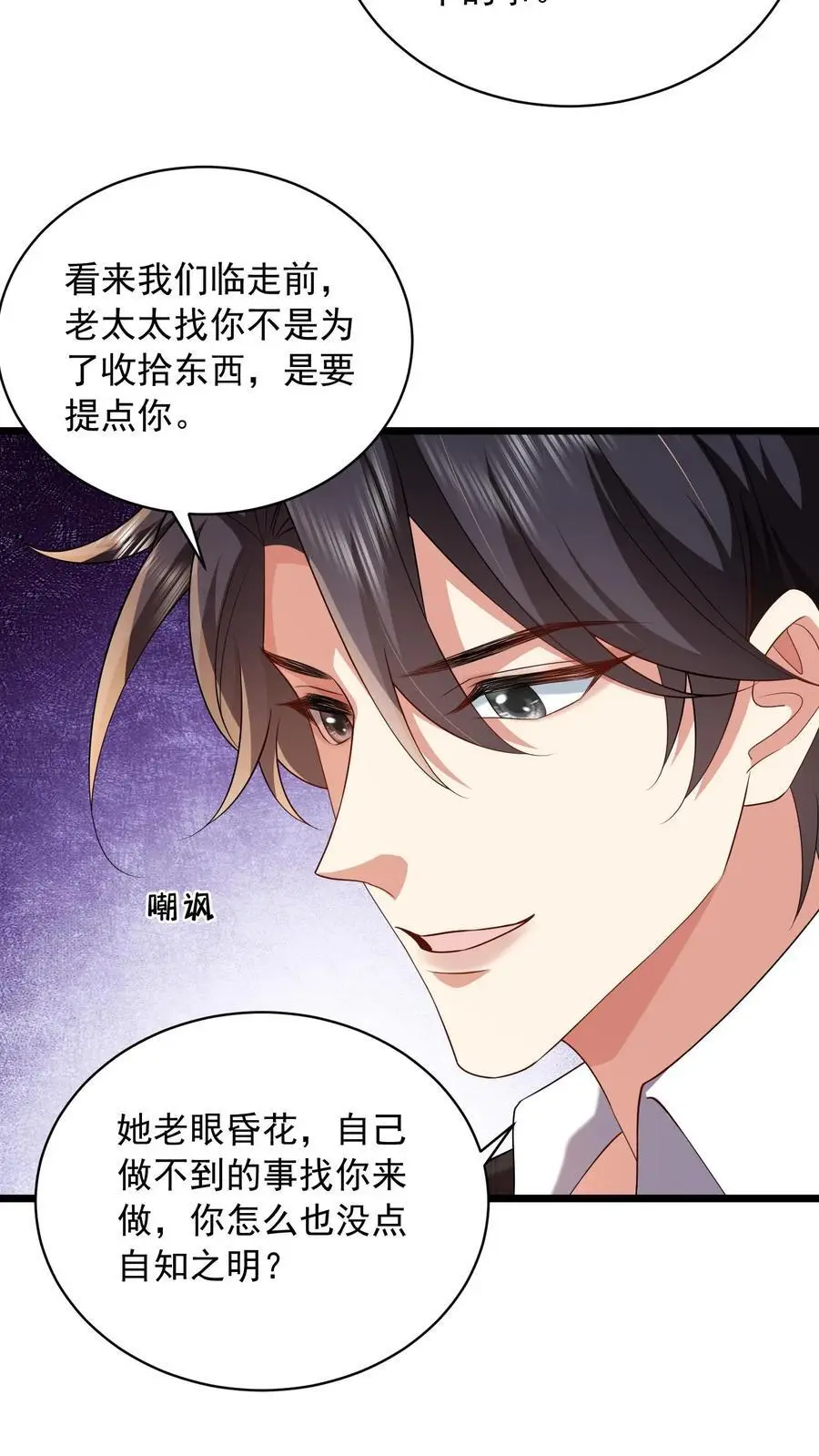 第88话 为他遮风挡雨15